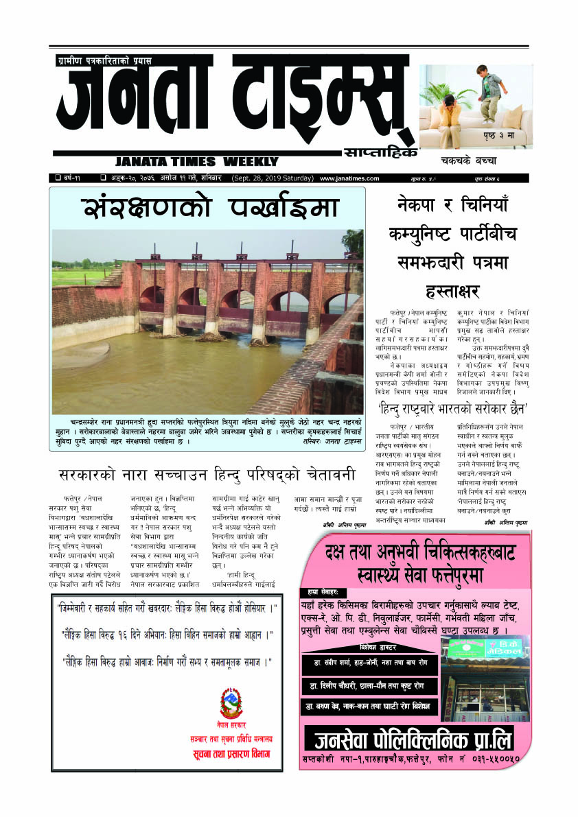२०७६ असाेज ११